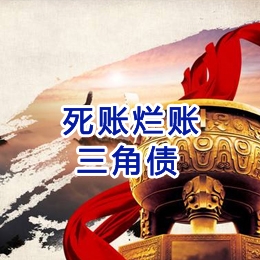 福山镇要债公司